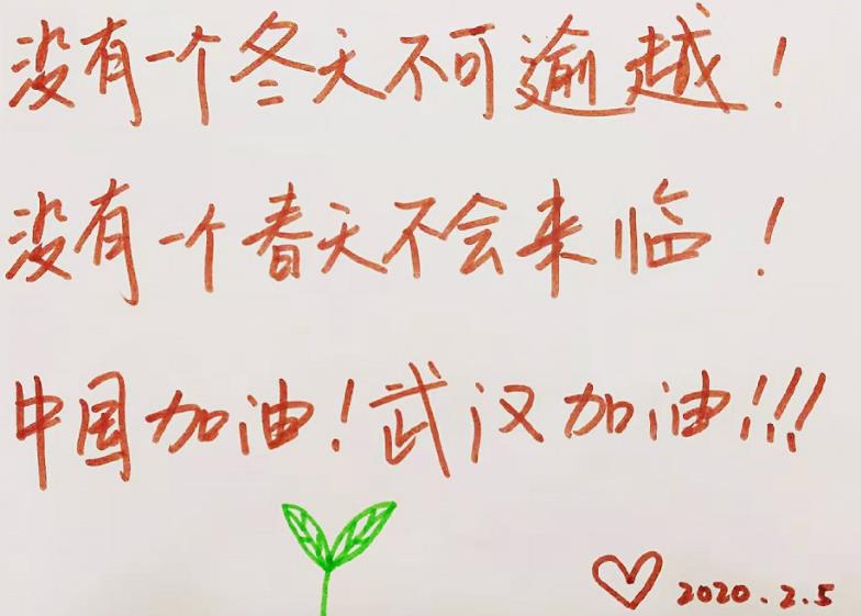 武漢加油，中國(guó)加油