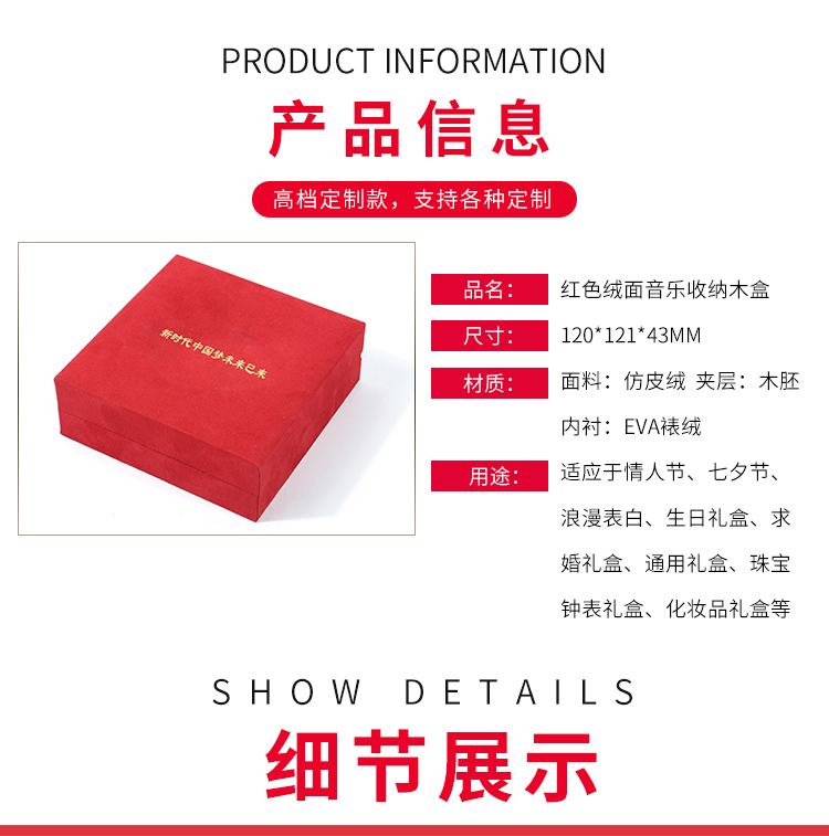 紅色絨面音樂禮盒產品信息