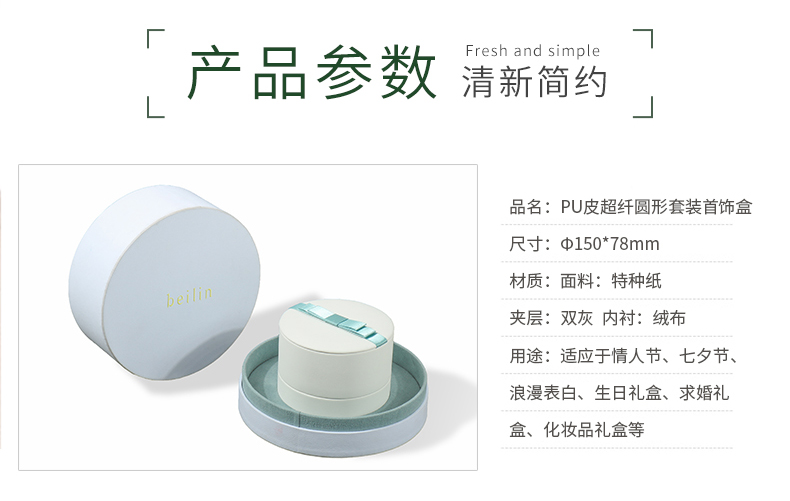 圓形首飾套裝盒產品參數(shù)