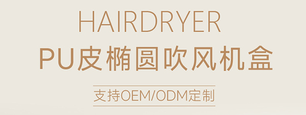 高檔吹風機盒1.jpg